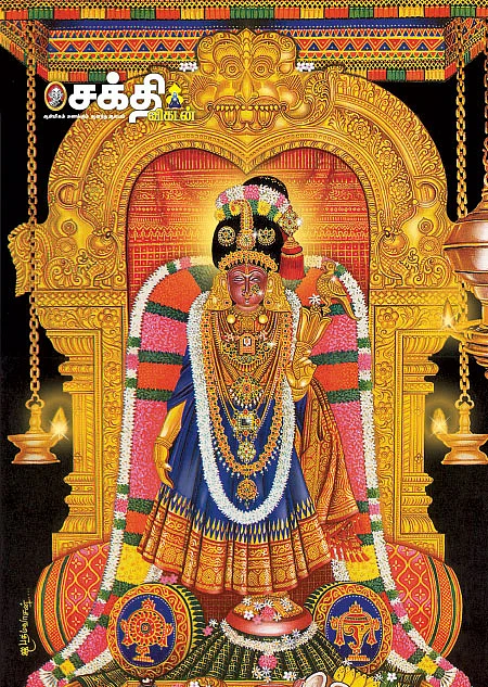ஆடிப்பூர தரிசனம்!
