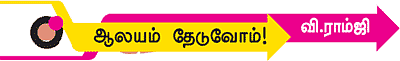 பிணி தீர்க்கும் ஈசனின் ஆலயம்...