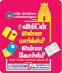 களைகட்டிய கல்வித் திருவிழா!
