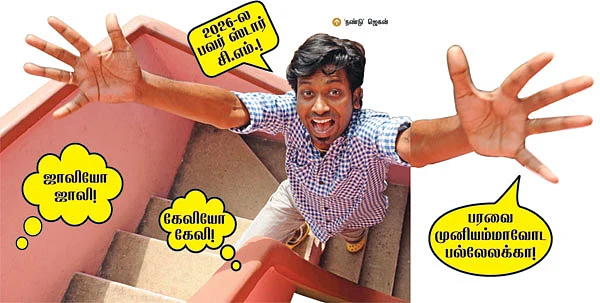 2026-ல பவர் ஸ்டார் சி.எம்!