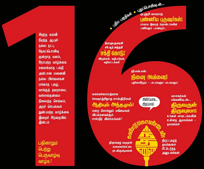 அடுத்த இதழ்... 16-ம் ஆண்டு சிறப்பிதழ்