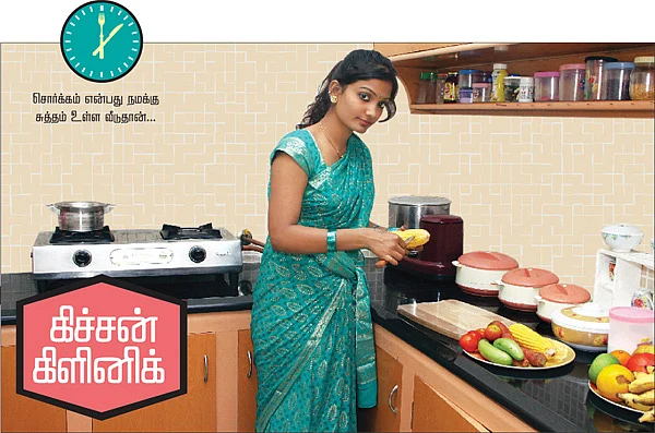 கிச்சன் கிளினிக்