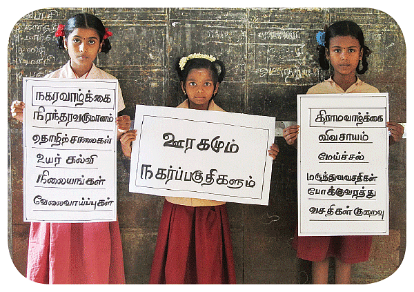 கிராமத்தில் இருந்து நகரத்துக்கு!