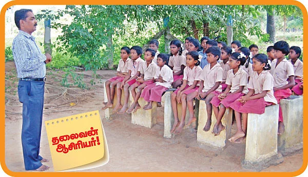 தலைவன் ஆசிரியர்!
