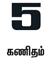 காகிதக் கோப்பைகளைச் சுழற்றினால்...