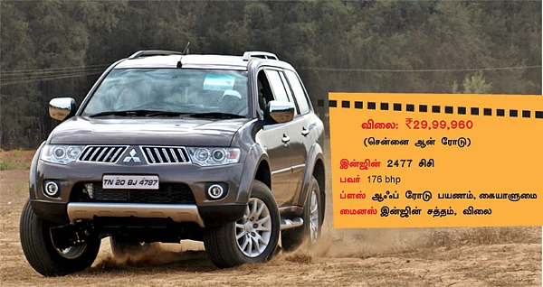 மிட்சுபிஷியை வாழ வைக்கும் பஜேரோ!