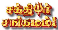 சக்தியர் சங்கமம்! - ‘இது பெண்களுக்கான வழிபாடு!’