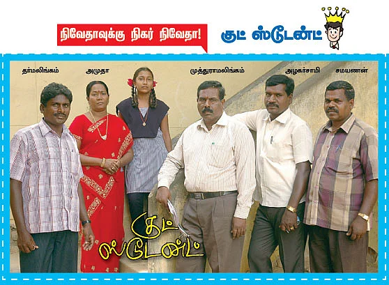 குட் ஸ்டூடன்ட் டியர் டீச்சர் !
