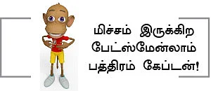 கேப்டன் ஏன் அவுட்?