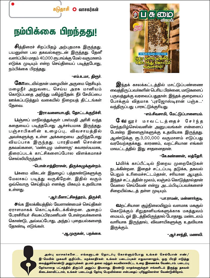 கடுதாசி - நம்பிக்கை பிறந்தது!