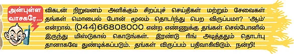 மிஸ்டர் கழுகு: ஆறு மந்திரிக்கு கல்தா?