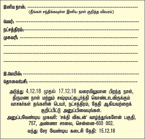 வாழ்த்துங்களேன்!