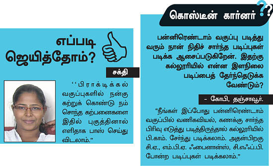 இளைஞர்களுக்கான நாணயம் ஜாப்!