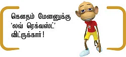 "கேமராவுக்கு முன்னாடிதான் ரொமான்ஸ்லாம் !”