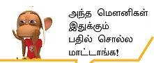 "அரசை நிர்பந்தியுங்கள் இந்தியர்களே!"