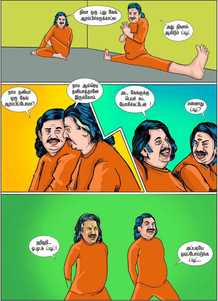 ஓபீஸ்... ஈபீஸ்..!
