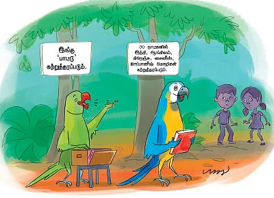 சொன்னதைச் சொல்லும் செல்லங்கள்