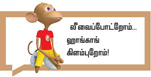 ரங்கநாதன் தெரு, ஹாங்காங்!