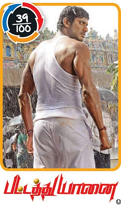பட்டத்து யானை - சினிமா விமர்சனம்