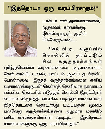 MBA - மூன்றெழுத்து மந்திரம்