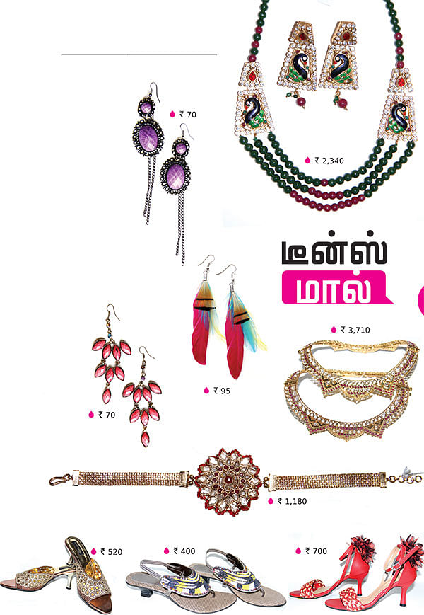 டீன்ஸ் மால்
