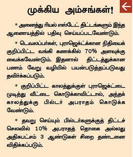 ரியல் எஸ்டேட் - ஒழுங்குமுறை ஆணைய மசோதா..!