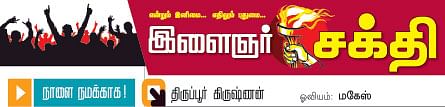 நாளை நமக்காக!
