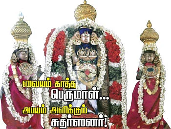 வையம் காத்த பெருமாள்... அபயம் அளிக்கும் சுதர்ஸனர்!