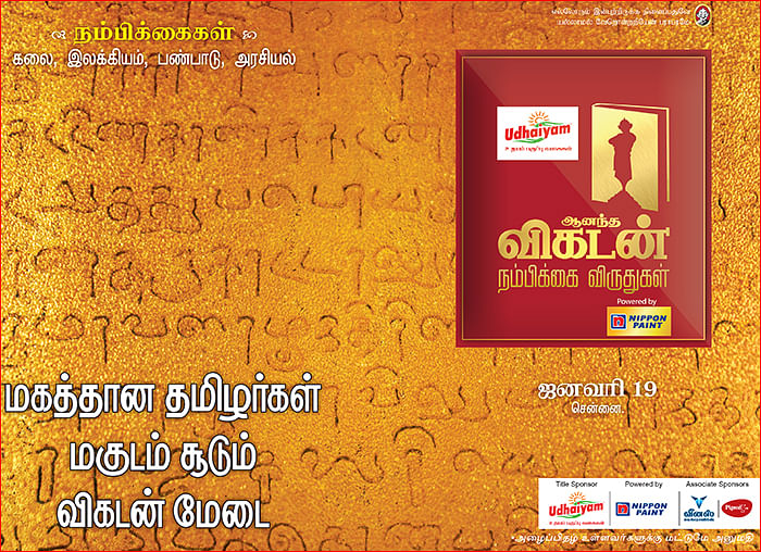 ஆனந்த விகடன் சினிமா விருதுகள் - ஆனந்த விகடன் நம்பிக்கை விருதுகள்
