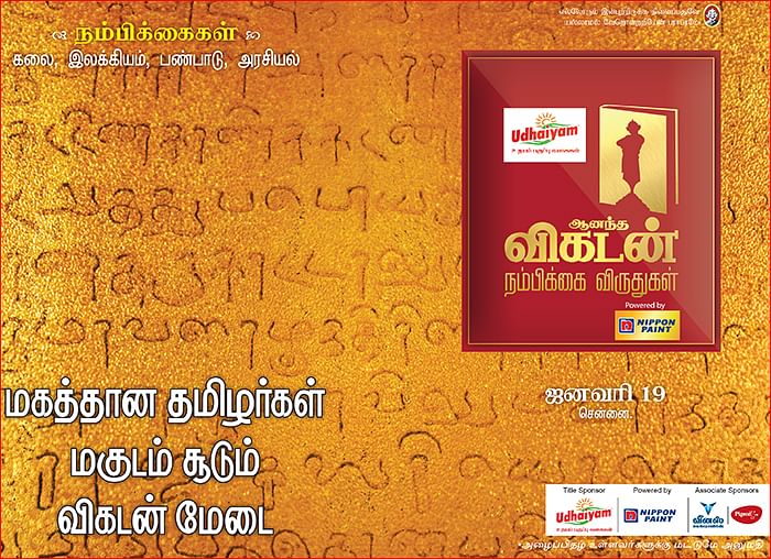 ஆனந்த விகடன் சினிமா விருதுகள் - ஆனந்த விகடன் நம்பிக்கை விருதுகள்