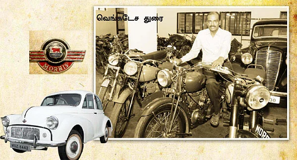 வின்டேஜ் கலெக்டர்!