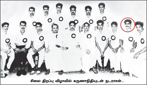 சசிகலா ஜாதகம் - 49 - அண்ணாமலைப் பல்கலைக் கழகத்தில் நடராசன்!