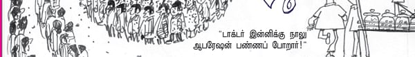 ஜோக்ஸ் 2 