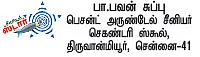 சுட்டி ஸ்டார் நியூஸ்!