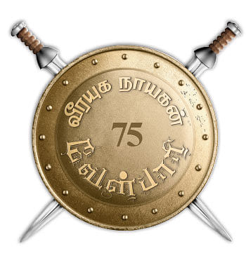 வீரயுக நாயகன் வேள்பாரி - 75