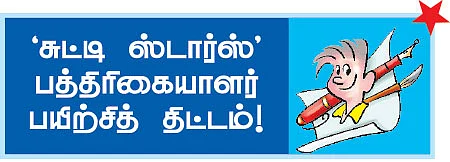 பேனா பிடிக்கலாம்... பின்னி எடுக்கலாம்! 2016-17