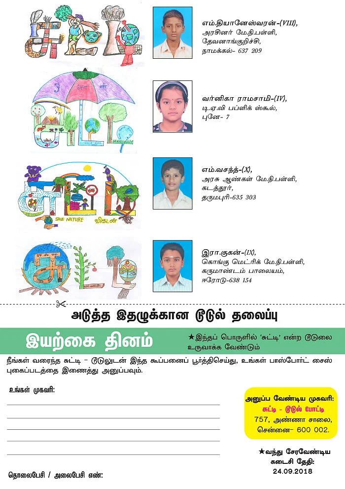 சுட்டி டூடுல் - போட்டி!