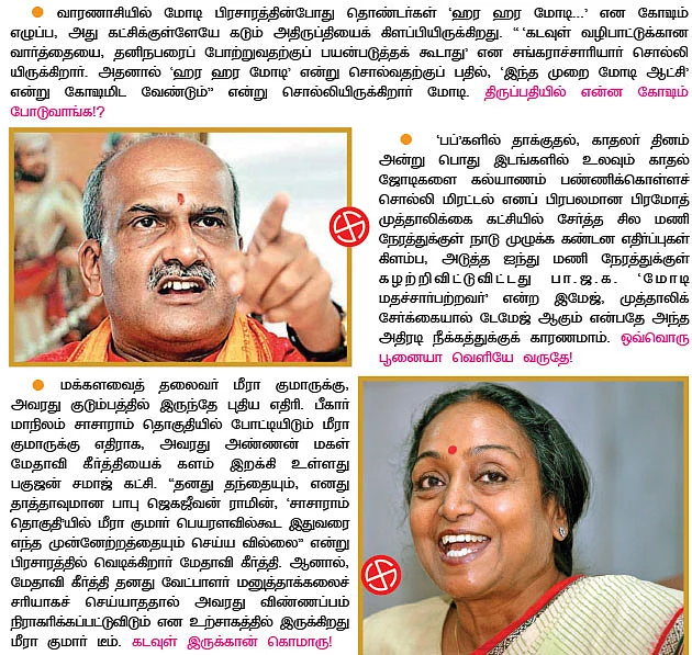 இன்பாக்ஸ் - நாடாளுமன்றத் தேர்தல் 2014