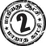 கிரைண்டர்... மிக்ஸி... மின்விசிறி...