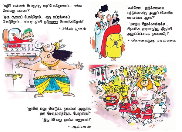 ஜோக்ஸ் 2