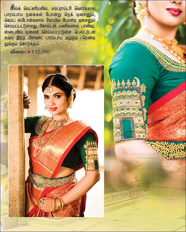 டிசைனர் கலெக்ஷன் - சோக்கர் எம்ப்ராய்டரி, பாலிவுட் பெல்ட், பேக் ஓப்பன்...