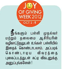 கொடுத்து மகிழ்வோம் !