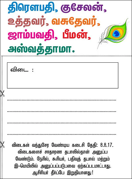 ‘கிருஷ்ண’ புதிர்!