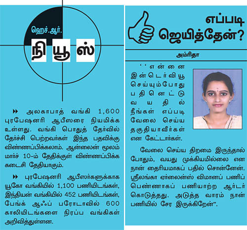இளைஞர்களுக்கான நாணயம் ஜாப்!