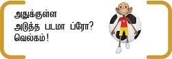 "தரமான சினிமா மட்டும்தான் எடுப்பேன் !”