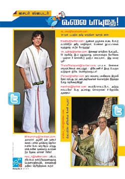 வலைபாயுதே!
