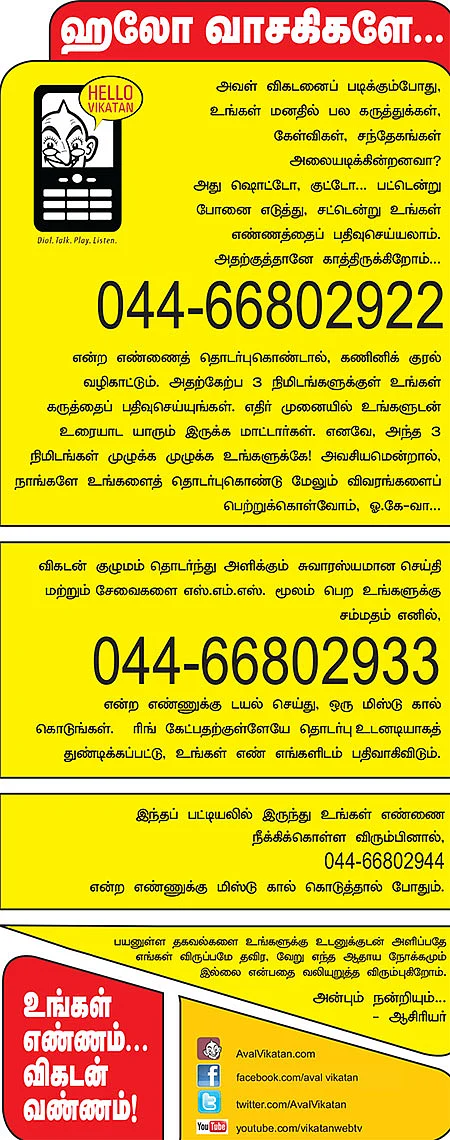 ஹலோ வாசகிகளே...