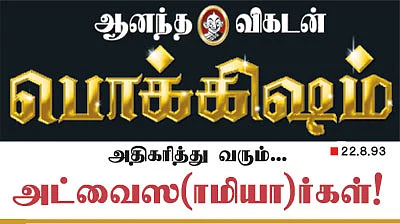 அதிகரித்து வரும்...