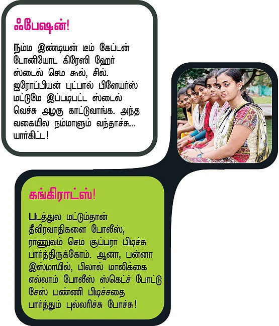 படிப்ஸ் எரிப்ஸ் ரசிப்ஸ்