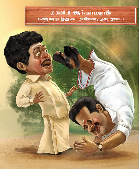 மந்திரி தந்திரி - 12 !